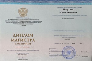 Диплом магистра — Полухина Мария Олеговна