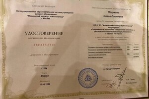 Диплом / сертификат №2 — Полухина Олеся Павловна