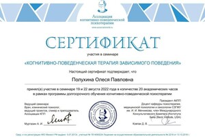 Диплом / сертификат №5 — Полухина Олеся Павловна