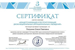 Диплом / сертификат №7 — Полухина Олеся Павловна