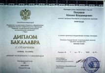 Диплом / сертификат №8 — Полуянов Михаил Владимирович