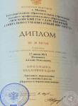 Диплом Московского государственного социально-гуманитарного института (2011 г.) — Поляков Антон Олегович