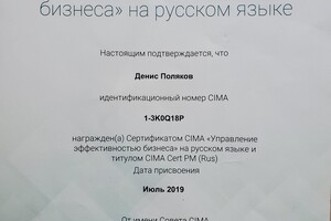 Международный сертификат CIMA \