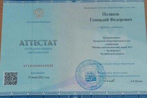 Диплом / сертификат №15 — Поляков Геннадий Федорович