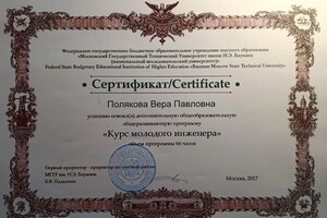 Диплом / сертификат №5 — Полякова Вера Павловна