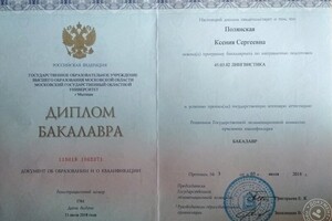 Диплом бакалавра по направлению подготовки \