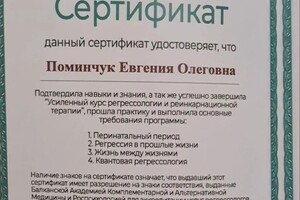 Диплом / сертификат №1 — Поминчук Евгения Олеговна