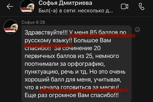 85 баллов на ЕГЭ по русскому языку после весеннего интенсива — Поник Мария Викторовна