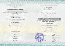 Диплом / сертификат №15 — Пономарев Андрей Эдуардович