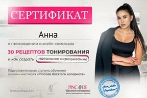 Диплом / сертификат №8 — Пономарева Анна Николаевна