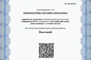 Диплом / сертификат №3 — Пономарева Полина Юрьевна