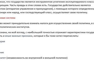 Пример конспекта к занятию по теме Государство — Попелюх Александр Александрович