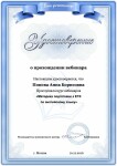 Сертификат о прохождении курса компании 