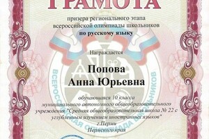 Диплом / сертификат №1 — Попова Анна Юрьевна