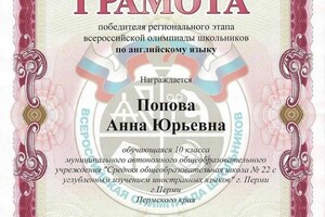 Диплом / сертификат №5 — Попова Анна Юрьевна