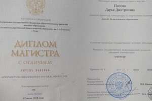 Диплом магистра — Попова Дарья Дмитриевна