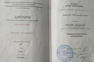 Диплом о проф. переподготовке — Попова Дарья Дмитриевна