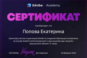 Диплом / сертификат №4 — Попова Екатерина Вадимовна