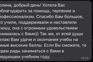 Отзыв родителей — Попова Полина Владимировна