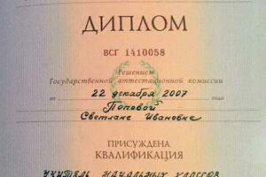 Диплом, Курский государственный университет (2007 г.) — Попова Светлана Ивановна