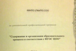 Удостоверение о повышении квалификации — Попова Светлана Ивановна