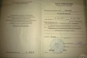 Удостоверение о повышении квалификации — Порошин Роман Иосифович