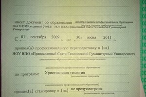 Диплом по программе Христианская теология — Порошин Роман Иосифович