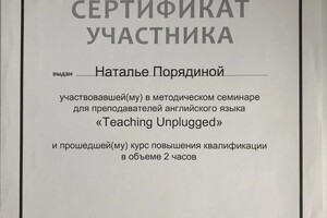 Диплом / сертификат №6 — Порядина Наталья Владимировна