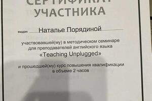 Методический семинар для преподавателей Teaching Unplugged — Порядина Наталья Владимировна