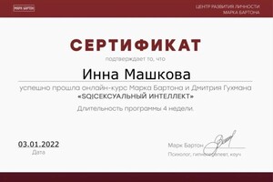 Диплом / сертификат №6 — Посадская Инна Владимировна