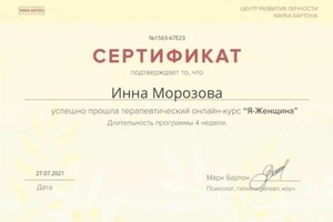 Диплом / сертификат №9 — Посадская Инна Владимировна