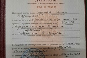 Диплом. Менеджер в образовании. — Поздеева Евгения Владимировна