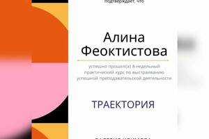 Диплом / сертификат №5 — Позднякова Алина Сергеевна