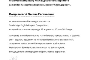 Диплом / сертификат №3 — Позднякова Оксана Евгеньевна