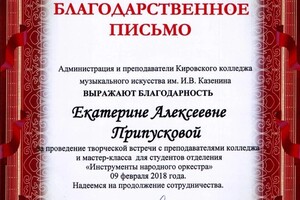 Диплом / сертификат №15 — Припускова Екатерина Алексеевна