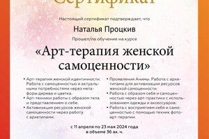 Диплом / сертификат №16 — Процкив Наталья Юрьевна