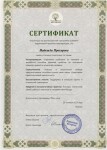 Диплом / сертификат №15 — Прохорова Надежда Олеговна