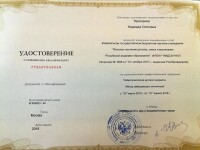 Диплом / сертификат №17 — Прохорова Надежда Олеговна