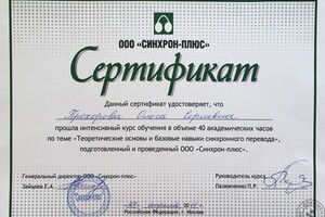 курс синхрона, 2011 — Прохорова Ольга Сергеевна