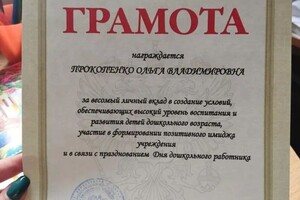 Диплом / сертификат №8 — Прокопенко Ольга Владимировна