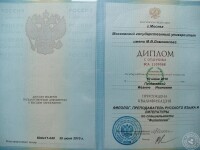 Диплом с отличием МГУ имени М.В. Ломоносова по специальности 