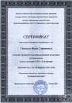 Сертификат о присвоении статуса 