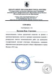 Справка о работе в предметной комиссии по физике — Пронина Вера Сергеевна