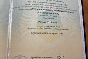 Диплом на право ведения профессиональной деятельности в сфере перевода итальянского языка — Пряхина Дарья Вячеславовна