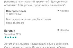 отзывы с другого сайта для репетиторов — Прямиков Артём Сергеевич