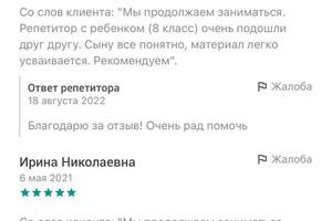 отзывы с другого сайта для репетиторов — Прямиков Артём Сергеевич