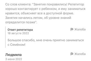 отзывы с другого сайта для репетиторов — Прямиков Артём Сергеевич