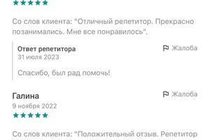 отзывы с другого сайта для репетиторов — Прямиков Артём Сергеевич