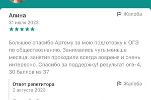 отзывы с другого сайта для репетиторов — Прямиков Артём Сергеевич