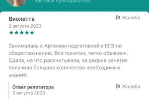 отзывы с другого сайта для репетиторов — Прямиков Артём Сергеевич